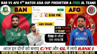BAN vs AFG Dream11 Team, Bangladesh vs Afghanistan Asia Cup 2025, Dream11 पर फ्री से जीतो 1 Lah Rs 🤩