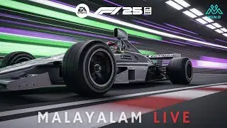F1 25 Malayalam Live &ndash; Custom lobby and practice times, come join us!