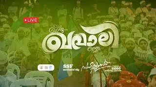 STAGE 01 | SSF കോഴിക്കോട് ജില്ല സാഹിത്യോത്സവ് 2022