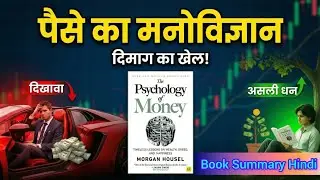 Phycology of Money Audiobook| Phycology of Money Book Summary #booksummaryhindi #motivation #story