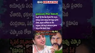 Roja Speaks on Laddu Issue Seeks Apology from N Chandrababu Naidu and Pawan Kalyan