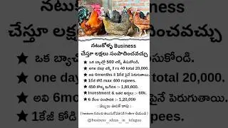 Natukolla business|| Business Ideas Telugu || Business Strategy || Business Startup Idea #business