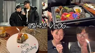 9번째 챙겨주는 생일 🥳 | 서울코미디클럽 바틀석 | 두바이에그타르트 | 묘우 압구정 | 가성비 한우오마카세 