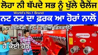 ਦੁਨੀਆਂ ਭਰ ਦੇ ਸੁਪਰ ਸੀਡਰ ਇੱਕ ਪਾਸੇ ਇਹ ਇੱਕ ਪਾਸੇ Maschio Super Seeder 2023