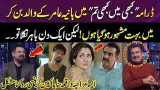 Drama Kabhi Mein Kabhi Tum | Hania Amir | Tauseeq Haider | No One Could Stop Laughing | Funny Moment
