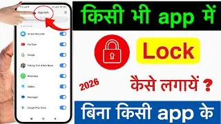 app lock kaise lagaye !! mobile apps me password kaise set kare !! app par lock kaise lagaye android