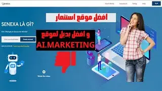 موقع senexa | الاستثمار فى القروض | الربح من الانترنت و بديل موقع AI.MARKETING