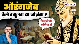 What Was the Jazia Tax, and Why Was It Imposed on Non-Muslims in India?
