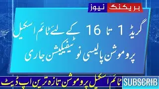 time scale policy 2022 || time scale promotion latest update || federal employees time scale