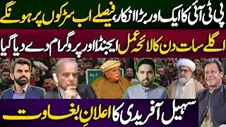 PTI&rsquo;s Another Major Rejection | Decisions to Be Made on the Streets | 7-Day Action Plan Announced |