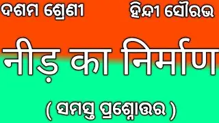 Need Ka Nirman Phir Phir Class 10 Hindi Question Answer Nm Education | नीड़ का निर्माण अभ्यास कार्य
