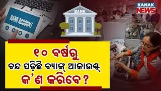 Special Report: Bank Account Closed After Long Inactivity? Know RBI Rules & How to Reactivate It