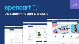 Создание интернет-магазина на Opencart. Урок 6. Верстка нижней части шапки
