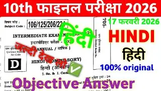 🎯17 February Class 10th Hindi 🗝️ Original Viral Paper 2026 || 17 February Hindi Viral Paper 2026📜