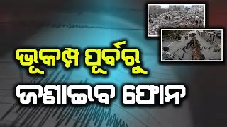Revolutionizing Earthquake Preparedness | Indian Scientists Create App to Warn of Impending Quakes