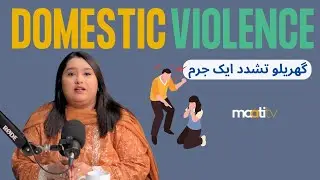 Domestic Violence |TFS | SO5 | EP13 | Maati TV