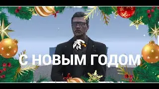Новогоднее Обращение Miracle Project! | GTA 5 RP