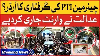 Chairman PTI Arrest Warrant Issued | PTI Cases Latest Updates | Court Orders | Breaking News