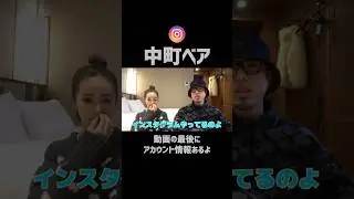 【ファン必見】中町ベア インスタ情報 #中町兄妹,#テディ,#ベア,#中町綾,#中町jp,#shorts,#中町らじお