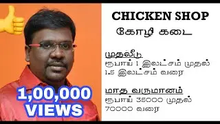 Chicken Shop Business Plan And Ideas in Tamil