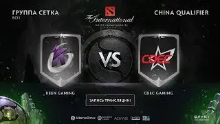 Keen Gaming vs CDEC Gaming, The International CN QL [Mila]