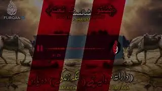 دا راتہ مہ وایہ چی سنگہ زندگی دہ یارہ |  پشتو شائستہ نعت | Emotional Pashto Naat