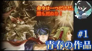【蒼炎の軌跡】俺の青春。命令は一つだけだ。誰も死ぬな！#1