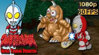 Ultra Toukon Densetsu - Ultraman (Arcade 1993) - Retro Beat 'em Up