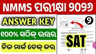 Nmms Exam Question Sat Paper Answer Key। 8th Class Nmms Exam Sat Paper Answer Key।