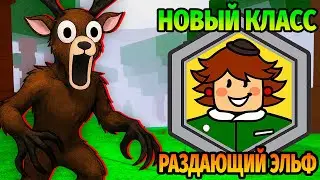 😱99 НОЧЕЙ в ЛЕСУ за РАЗДАЮЩИЙ ЭЛЬФ 99 Nights in the Forest в Роблокс