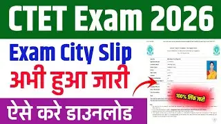 🔥CTET Exam City Slip Download Kaise kare 2026।🔴 CTET Admit Card Kab Aayega 2026