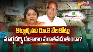 AP Officials Raid Margadarsi | Offices Found Irregularities | CID | A1 Ramoji | A2 Sailaja @SakshiTV