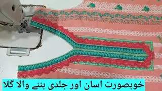 Beautiful and easy Nick design// Patti walla gala lace ke Sath bananay ka asan tarika/ nick design//