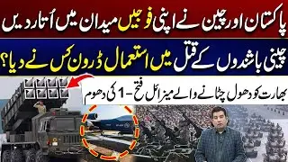 Joint Security Deployment: Pakistan and China Respond to Rising Threats | City 41