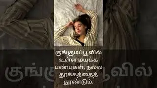 உடனே தூக்கம் வர டிப்ஸ் | Thookam vara Tips | How To Sleep Fast | Tips to get Sleep Fast #shorts