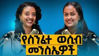 ድንግልና በህክምና የመመለስ ስራ! | Melhk Media | መልሕቅ ሚዲያ