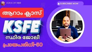 KSFE ഇൽ ജോലി നേടാം നിരവധി ഒഴിവുകൾ  (Experience ആവശ്യമില്ല) | KSFE jobs | Govt jobs |