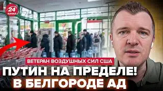⚡МЕГАЧП у Путина! В Белгороде УЖАС: полный БЛЭКАУТ. Там ОГРОМНЫЕ ОЧЕРЕДИ. У людей ПАНИКА @JakeBroe