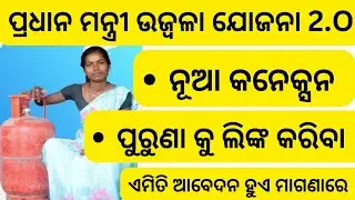 Ujjwala gas apply process free // ujjwala yojana 2.0 online registration // link to old connection