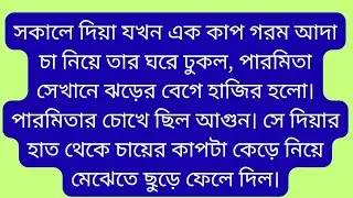 কর্মফলের দর্পণ: একটি অভিশপ্ত রাতের গল্প / Bangla Choto Golpo / Bengali Short Audio Golpo