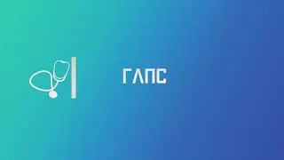 Геморрагическая лихорадка с почечным синдромом(ГЛПС). Лекция для студента и практикующего врача.