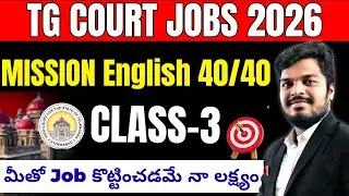 TS COURT JOBS 2026 ENGLISH CLASSES -TARGET ENGLISH 40/40 CLASS 03 EXPLANATION FOR COURT EXAMS 