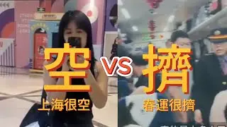上海最繁華地段，突然出現大量歇業轉讓 | 春運實況+兩岸高鐵餐真實對比  高鐵空蕩蕩，普通人卻一票難求  大陸高鐵盒飯 VS 台灣高鐵便當：差距爲什麽這麽大？