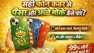 सही फोन कवर से बदले अपनी किस्मत