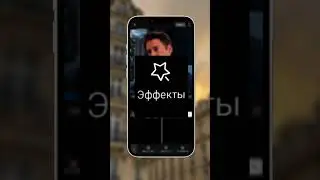 Туториал по монтажу CapCut))) 