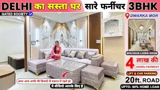 सारे सामान के साथ 🤩 Luxury 3 bhk flat in Dwarka delhi | 3 bhk under 40 lakhs | house design #viral