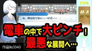 【究極の二択！】電車の乗るべきか待つべきか？！駅でトイレを探すだけ～ 大きい方ver. 第4回 #駅でトイレを探すだけ #うにどん #ゲーム実況