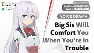 [Eng Sub] Big Sis Will Comfort You When You&rsquo;re in Trouble | hitorino | Traditional RolePlay Vtubers