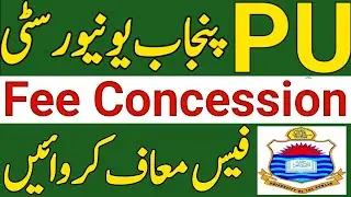 PU Admission 2023 Fees Concession|Punjab University Admission 2023 Fee Scholarship|PU Admission 2023