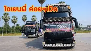 ประกบคู่แล้วอัดเครื่องเสียง แสงบรรเจิด การท่องเที่ยว บัสบ้านแสง